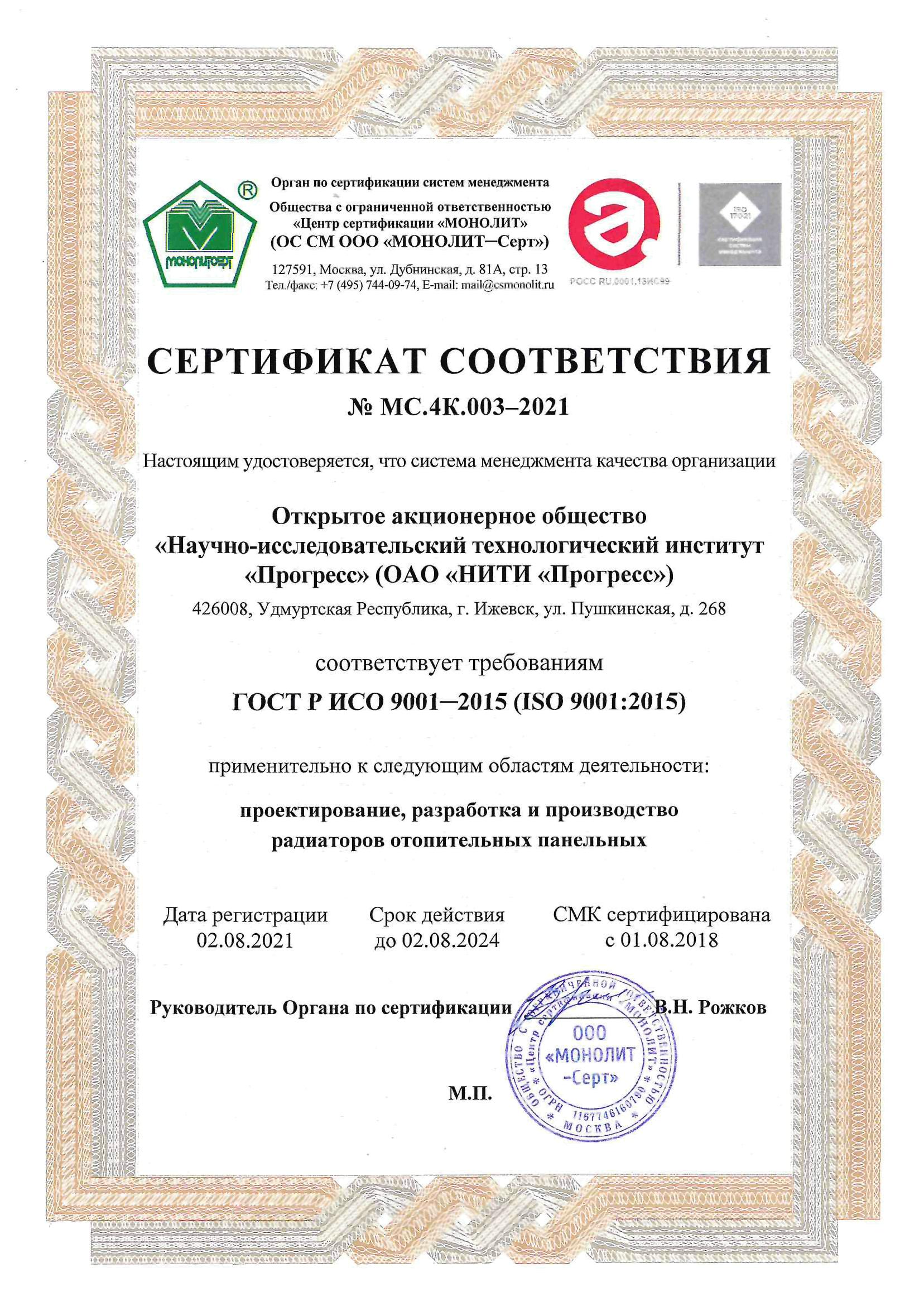 GOST P ISO 9001 2015